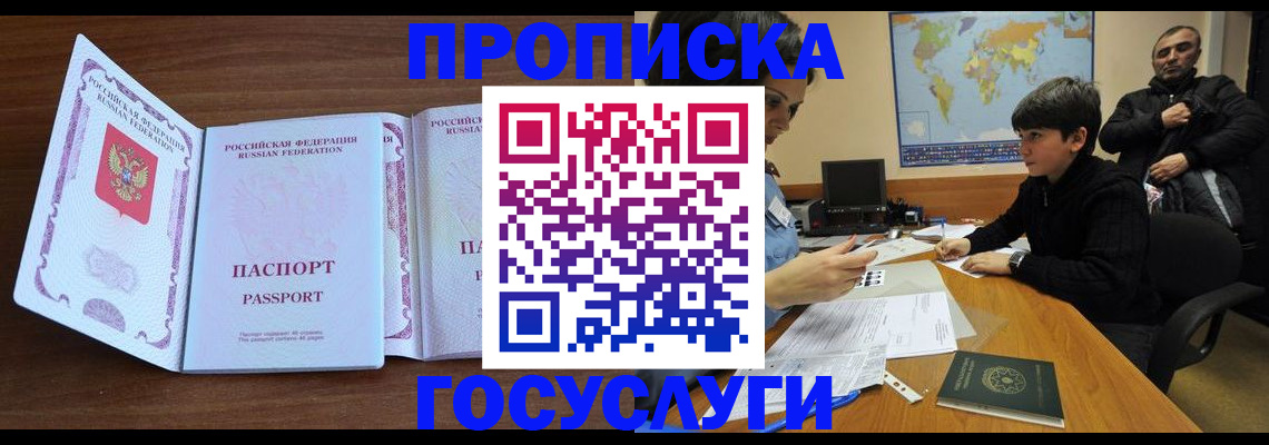 прописка в квартире в Арске